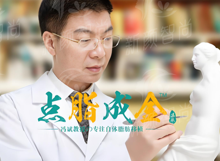 北京纯脂脂肪专科医疗美容冯斌医生