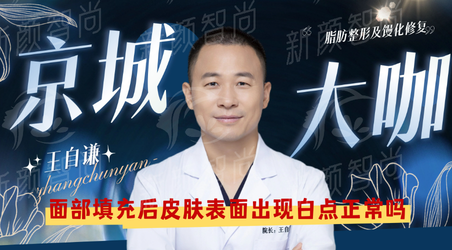 北京纯脂医院王自谦医生