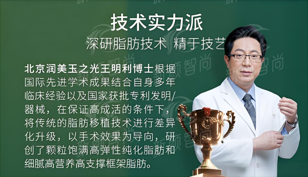 北京润美玉之光王明利医生