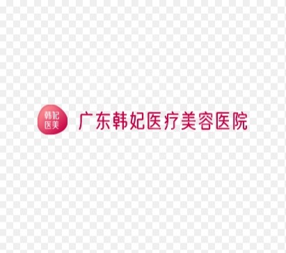 广州韩妃医疗美容医院简介