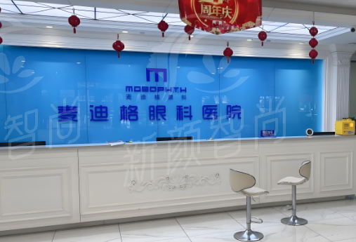 北京麦迪格眼科医院