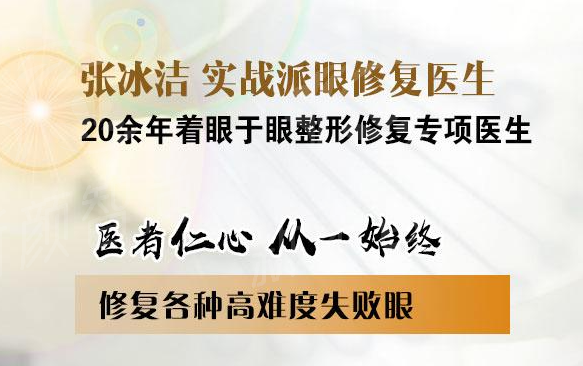 北京客莱美舍张冰洁医生