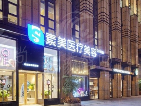 成都素美医疗美容技术解析：无痕筋膜提升术的原理与优势