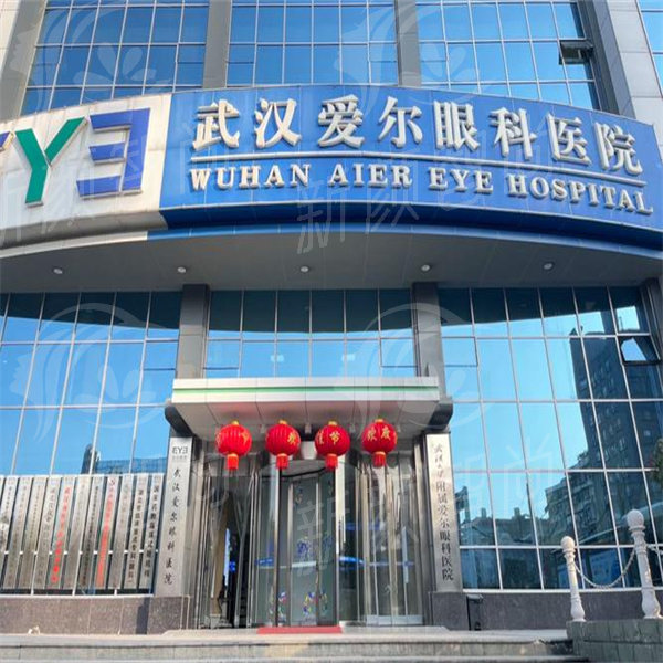 湖北武汉爱尔眼科汉口医院雷晓华医生.jpg