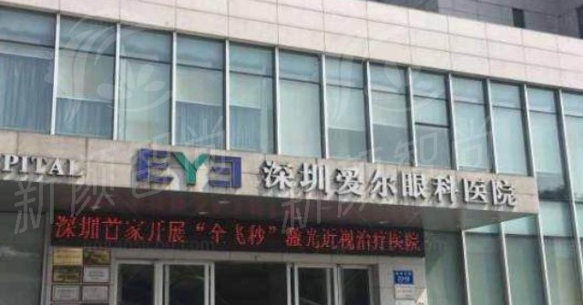 深圳深北爱尔眼科医院推荐医生
