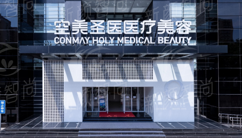 北京空美圣医整形品牌积淀：以实力立足，以口碑传承