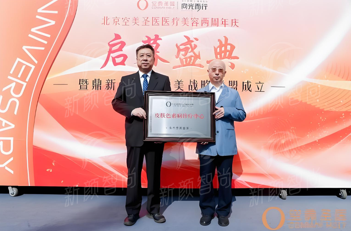 北京空美圣医整形品牌积淀：以实力立足，以口碑传承