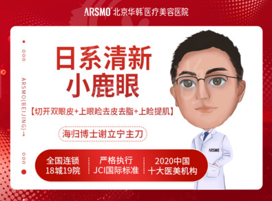 北京华韩谢立宁院长