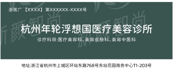 杭州浮想国医疗美容服务软实力：从术前到术后，全流程尊享体验