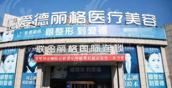 大连爱得丽格医疗美容医院资质与团队：技术实力奠定口碑基石