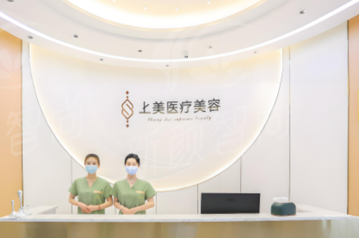 北京上美医疗美容诊所资质与合规运营