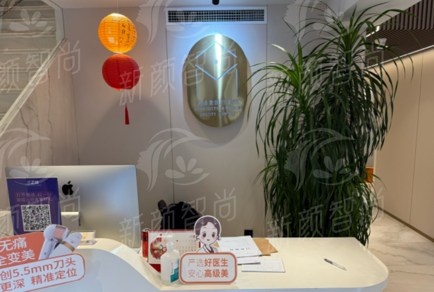 北京芙洛美医疗美容诊所设备护航，塑美无忧