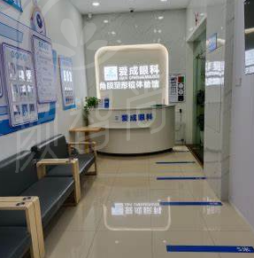重庆爱成橙心眼科怎么样？以五<span style=