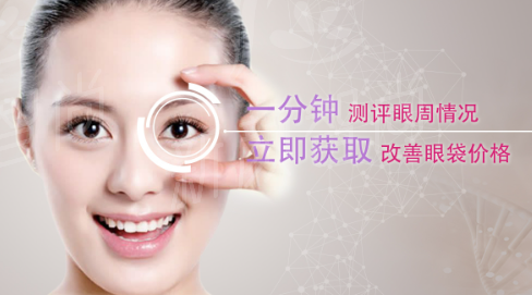 聚焦眼部精塑三十载｜北京紫洁眼袋双眼皮医院：UM 无痕技术 + <span style=