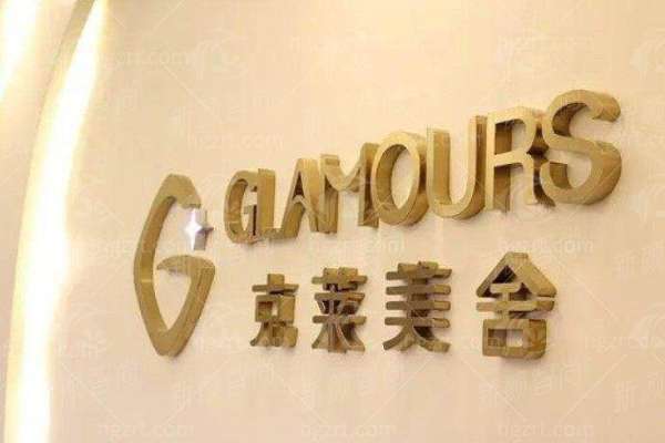 【北京客来美舍】张冰洁眼修复全解析：真实案例对比看，价格公开透明！ -上新颜智尚小程序查询/咨询快捷预约