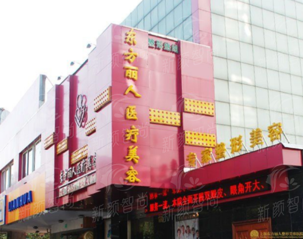吴建明医生耳朵矫正口碑佳，上海东方丽人医院介绍与详细预约流程，新颜智尚小程序