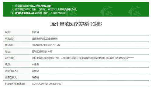 24小时新颜智尚小程序预约  金江峰隆胸技术如何？温州星范医疗美容特色项目+口碑评价