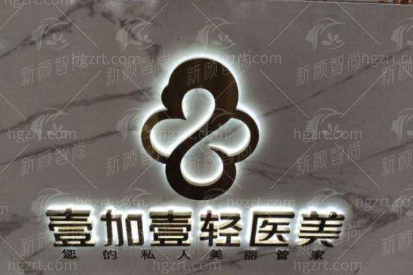 阜阳壹加壹医美口腔李攀医生：超声炮项目优势特点与预约-新颜智尚小程序一键预约！