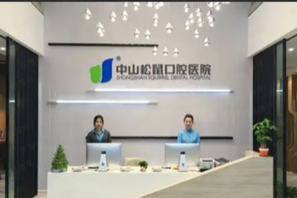 广东中山松鼠口腔儿童口腔护理项目