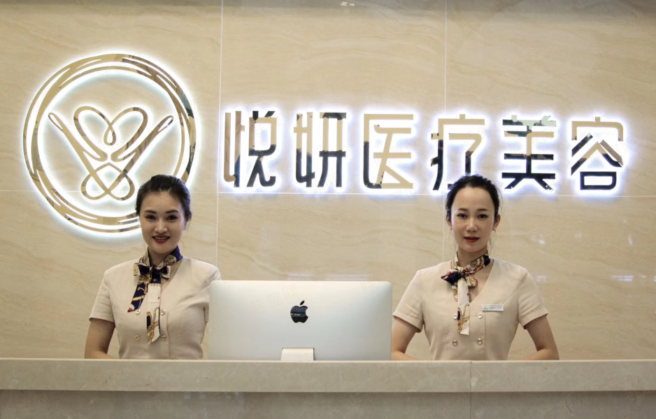 广州番禺区悦妍医疗美容（轻医美）资质与品牌底蕴