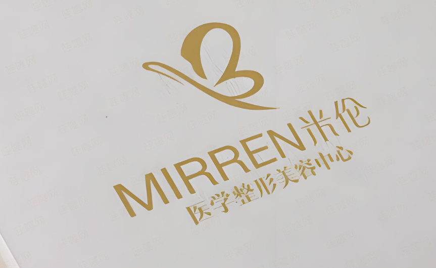 广州米伦整形认证团队：领衔，技术为王