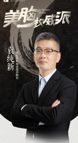袁纯新医生头像
