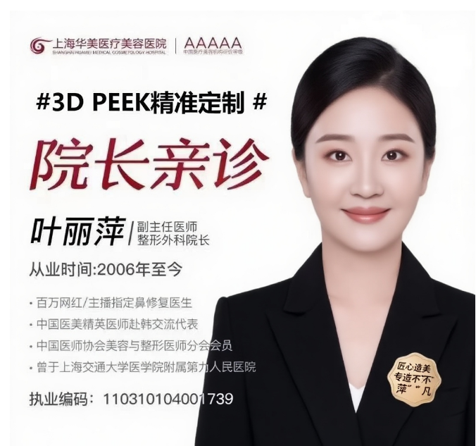 叶丽萍医生头像