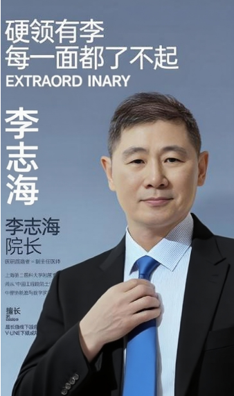 李志海医生头像