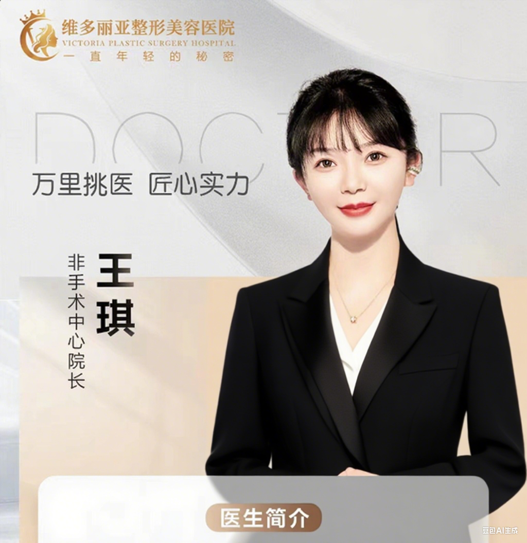 王琪医生头像