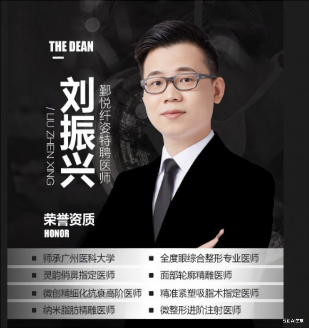 刘振兴医生头像