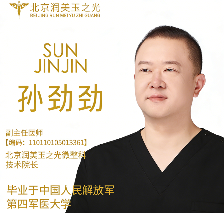孙劲劲医生头像
