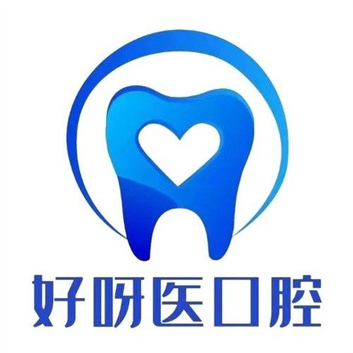 武汉好呀医口腔(悦达店)