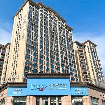 益阳伢尔舒口腔团圆店