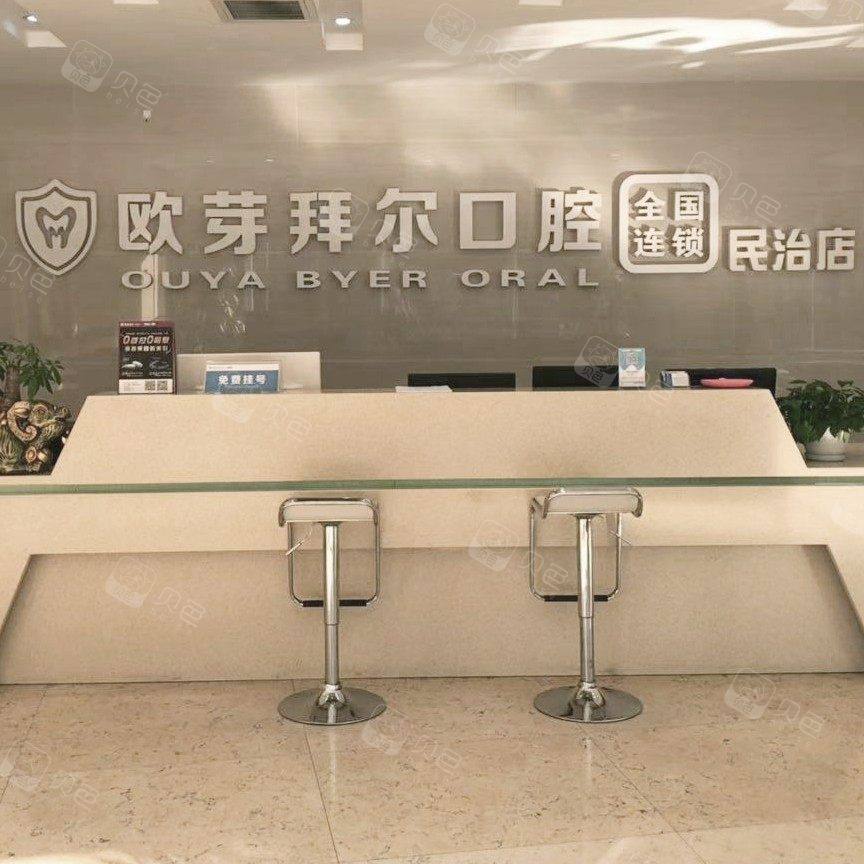 深圳拜尔口腔(民治总店)