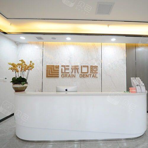 苏州姑苏区正禾口腔门诊部