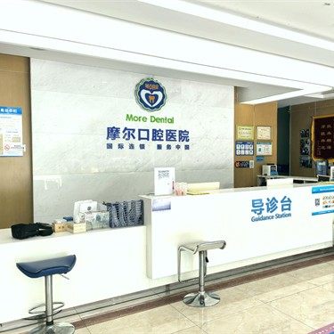 无锡江阴摩尔口腔