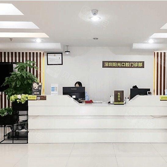 深圳阳光口腔门诊