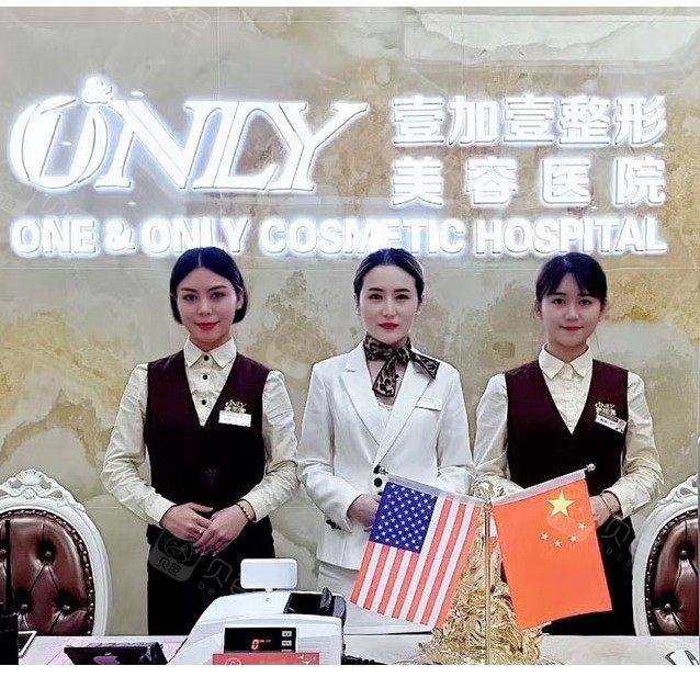 东莞壹加壹整形医院口腔科