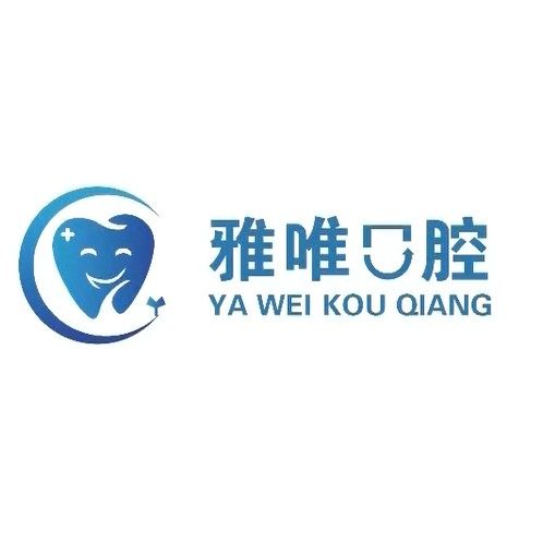 盘州雅唯口腔