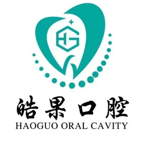 莆田皓果口腔