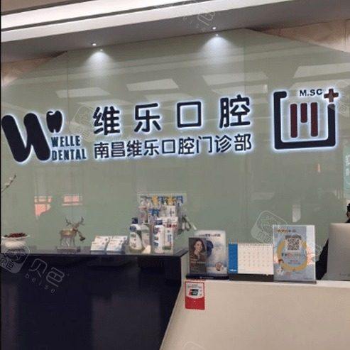 南昌唯乐口腔(红谷滩万达分院)