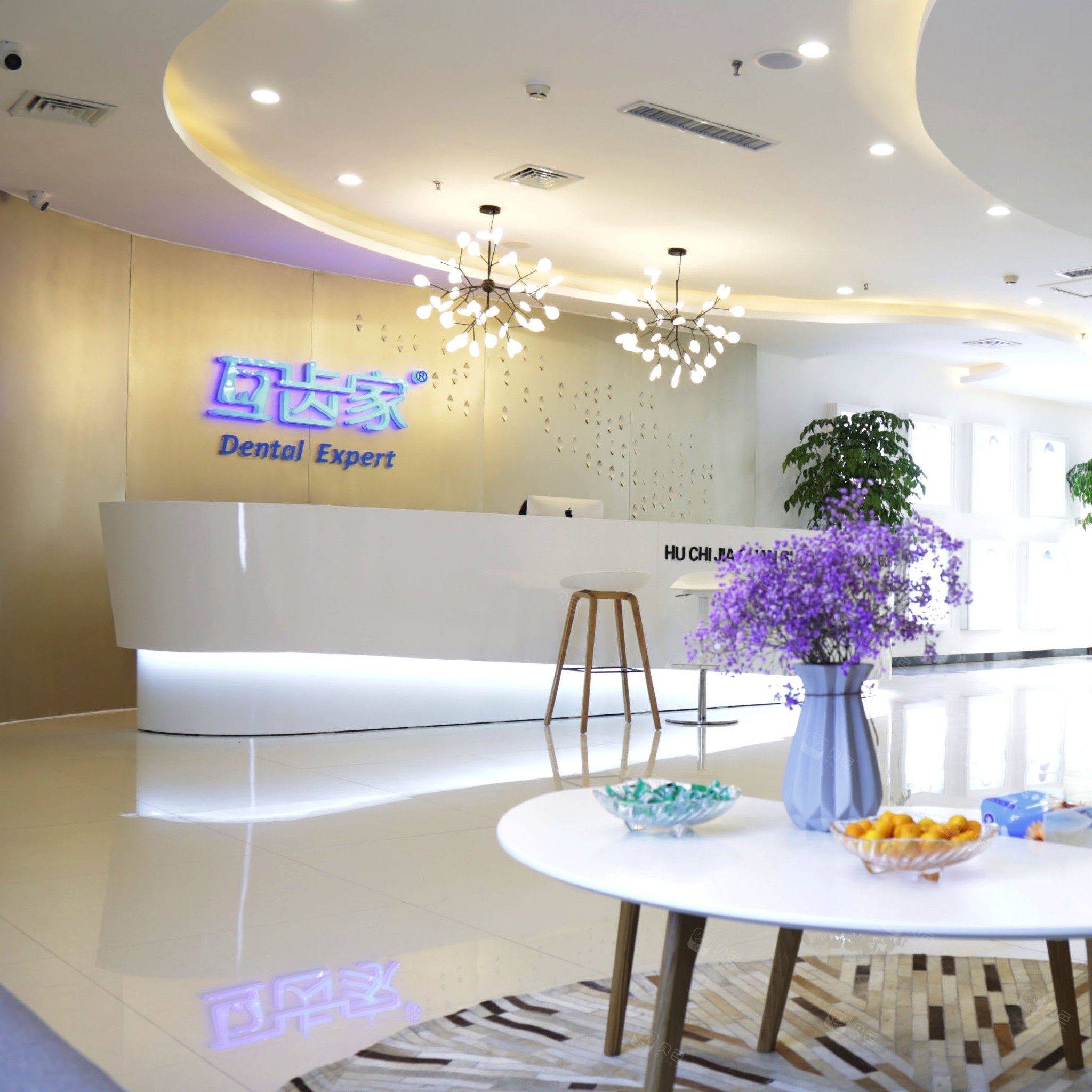 郑州互齿家口腔门诊部(金水区店)