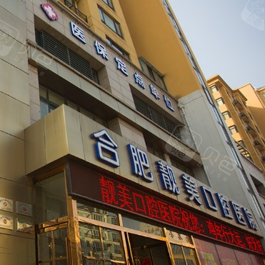 靓美口腔（经开店）