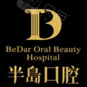 长沙半岛口腔医院