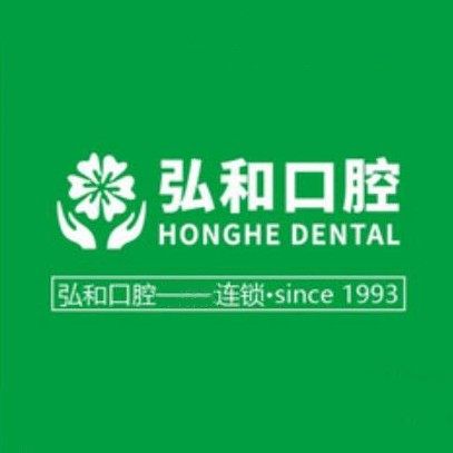 深圳弘和口腔(福田百花店)