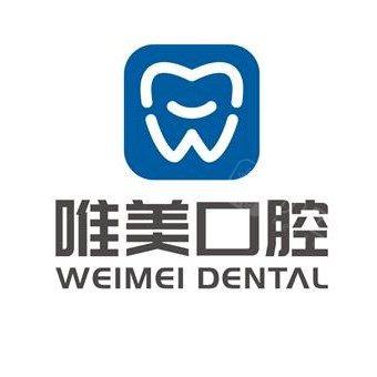 郑州唯美口腔(经三路总院)