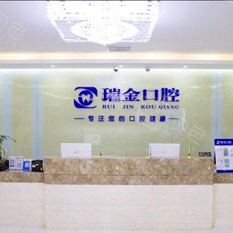 天津瑞珒口腔(刘园店)