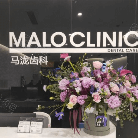 大连马泷口腔门诊部(西岗店)