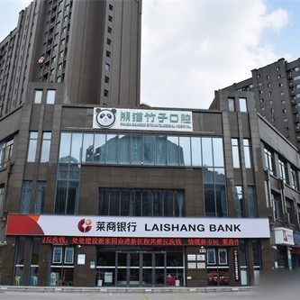徐州熊猫竹子口腔(庆丰路分院)