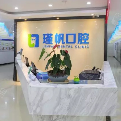 桂林周瑾帆口腔诊所